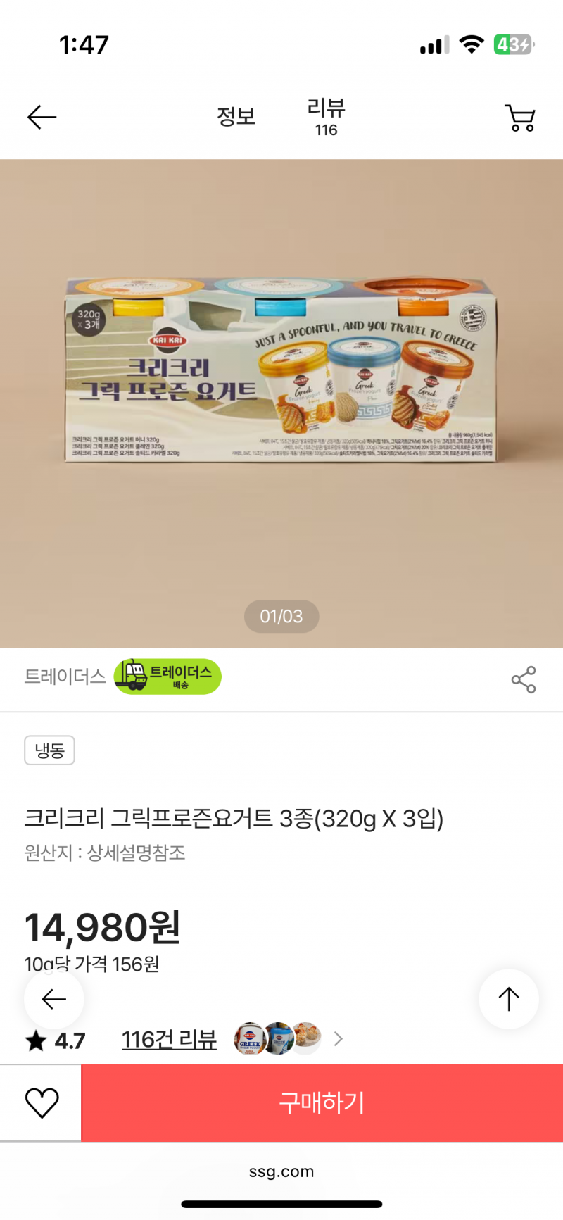 [잡담] 얘들아 나 트레이더스에서 아이스크림살건데 | 인스티즈