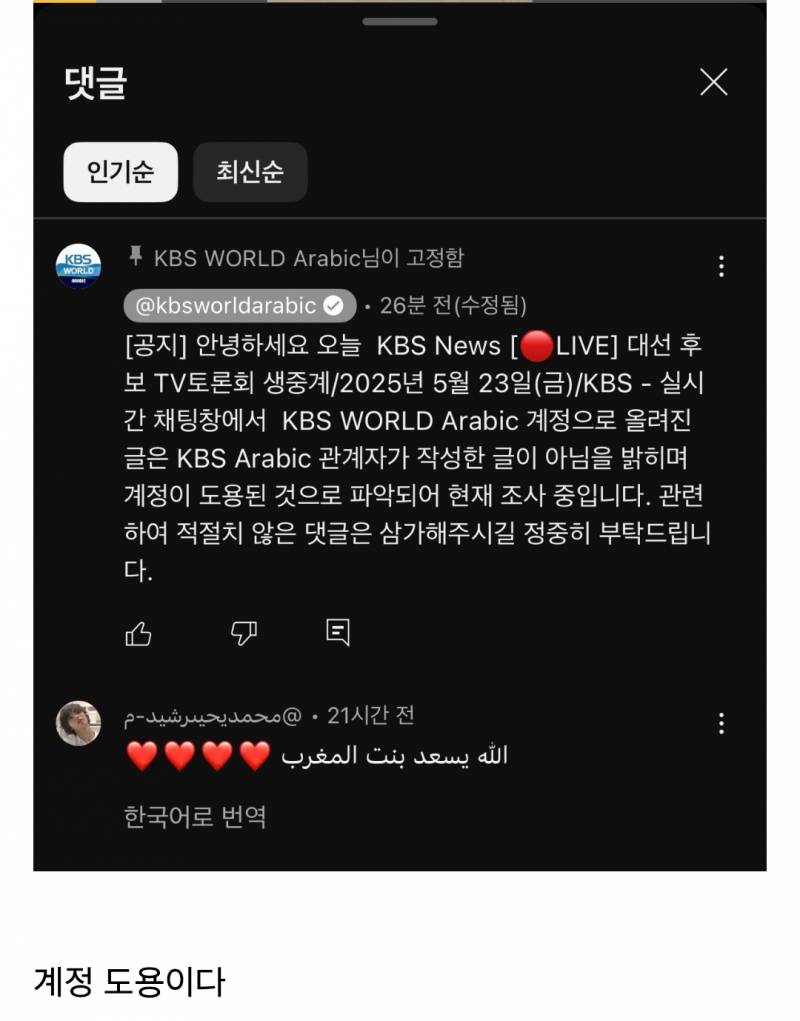 김문수 지지댓글 단 kbs의 𝙅𝙊𝙉𝙉𝘼짜치는 해명 | 인스티즈