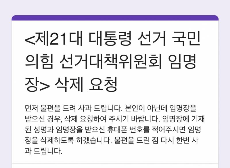 [잡담] 문자로 국힘 임명장 왔는데 내 이름이 아니거든? | 인스티즈