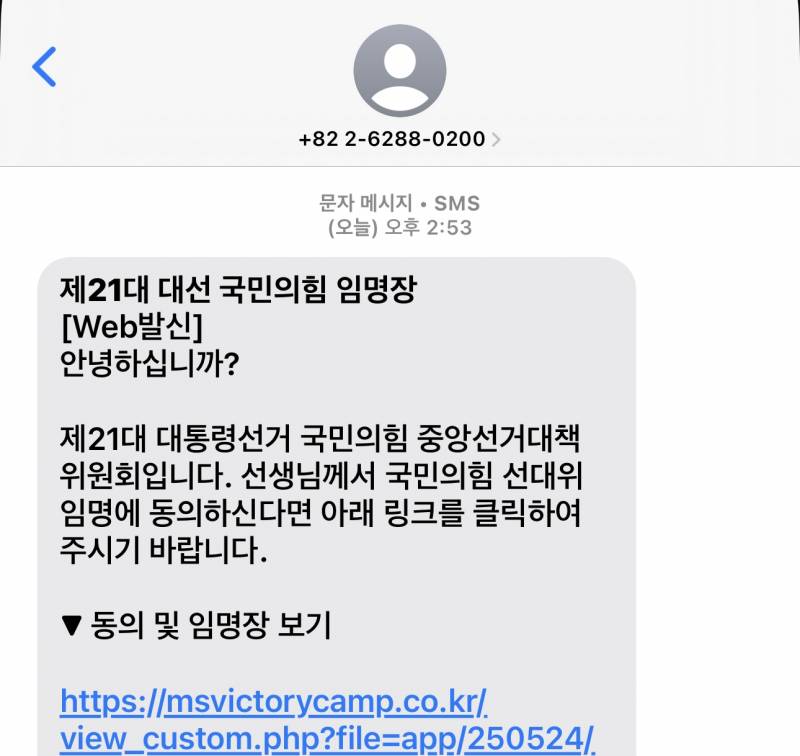 [잡담] 문자로 국힘 임명장 왔는데 내 이름이 아니거든? | 인스티즈
