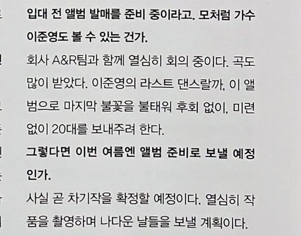 [잡담] 헐 이준영 차기작 곧 확정할 예정이래 | 인스티즈