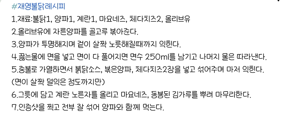 [잡담] 유튜브에서 지락실 재영불닭 레시피 가져옴 | 인스티즈