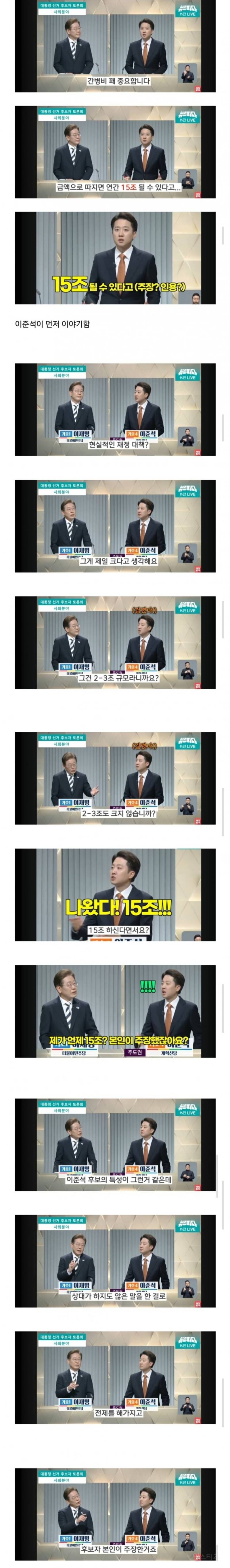 어제 TV 대선토론 중요한 장면 | 인스티즈