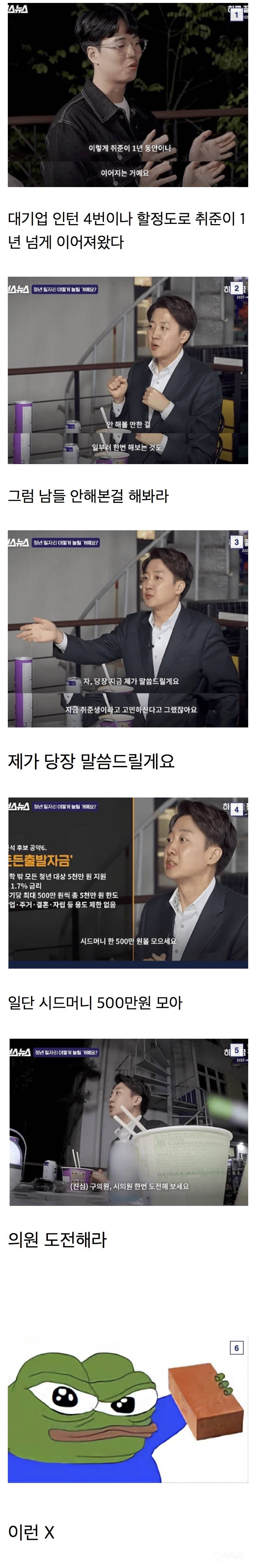 취준생에게 일침 날리는 이준석 ㄷㄷㄷㄷㄷ.jpg | 인스티즈