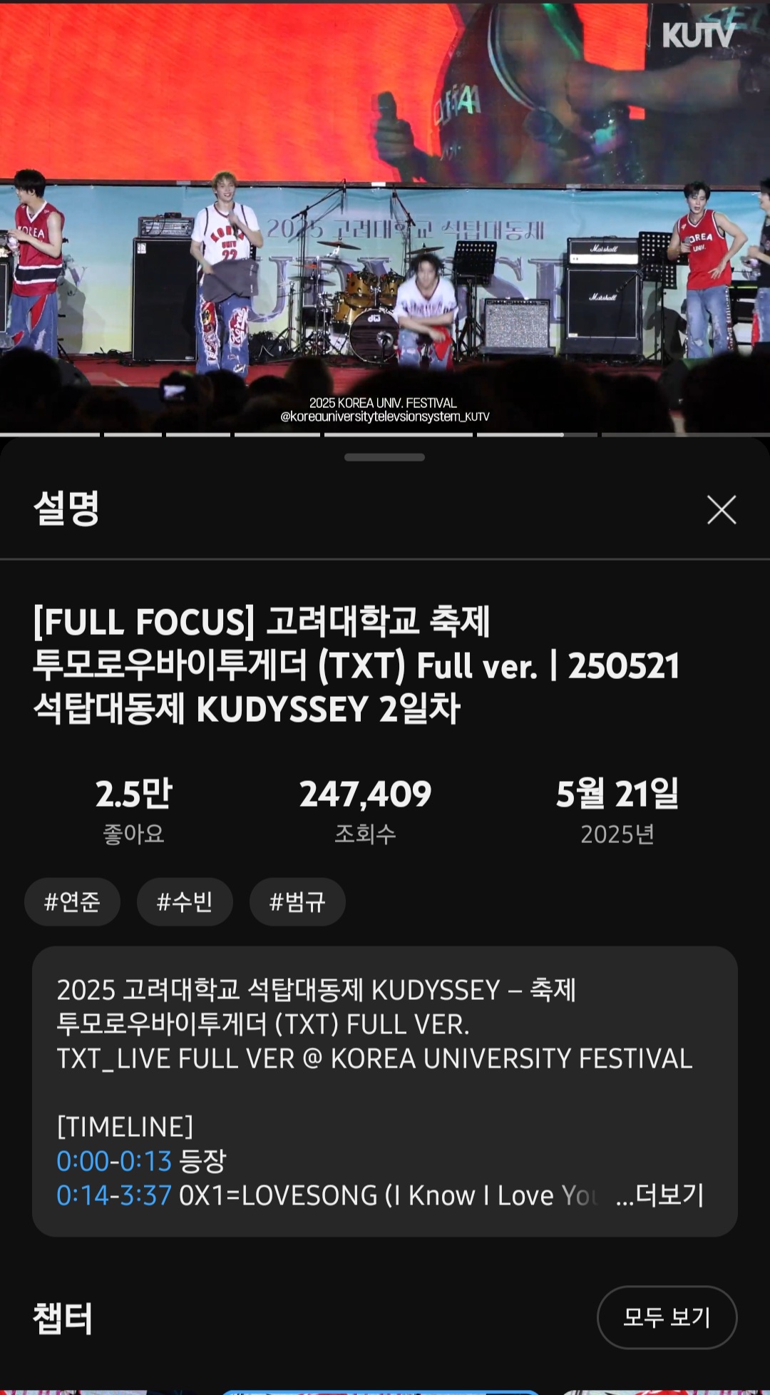 [잡담] 투바투 고려대 영상 벌써 24만이네 | 인스티즈