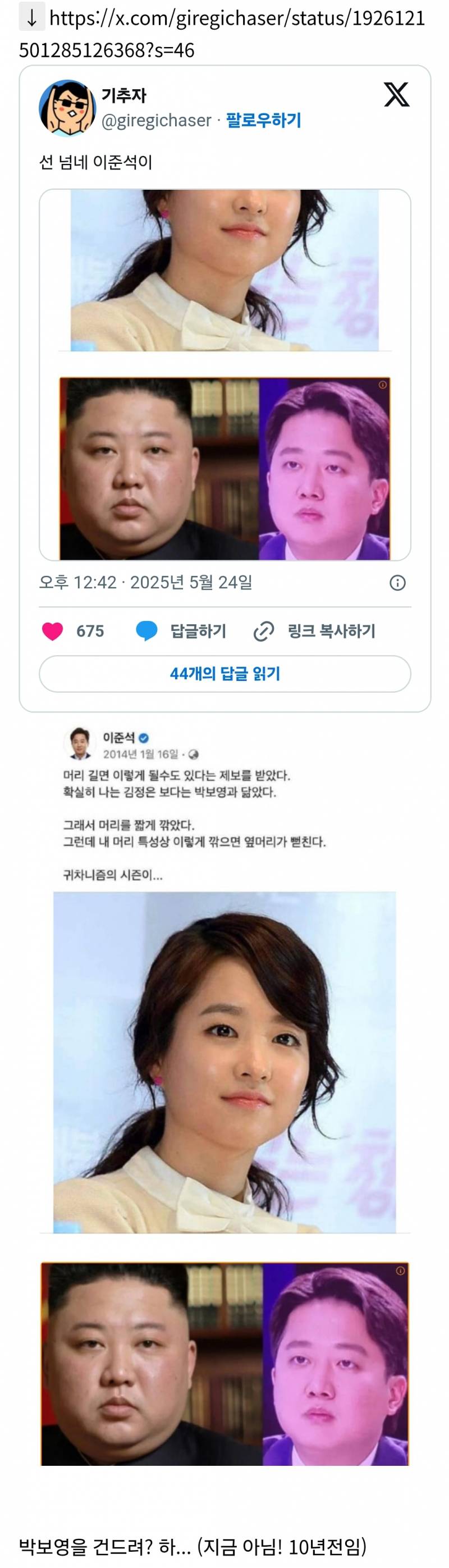 ˗ˋˏ 와 ˎˊ˗ ... 이준석 선넘네 이건 진짜 아니지... | 인스티즈