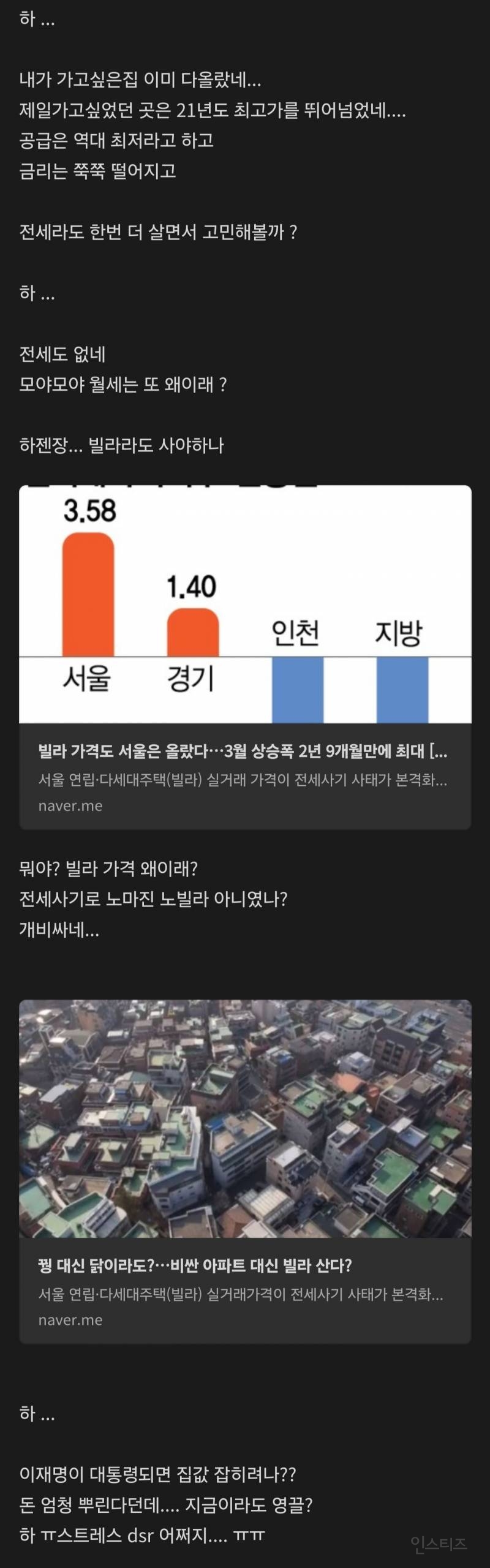 이재명 대통령 시대.. 지금이라도 집 사야하는 이유 | 인스티즈