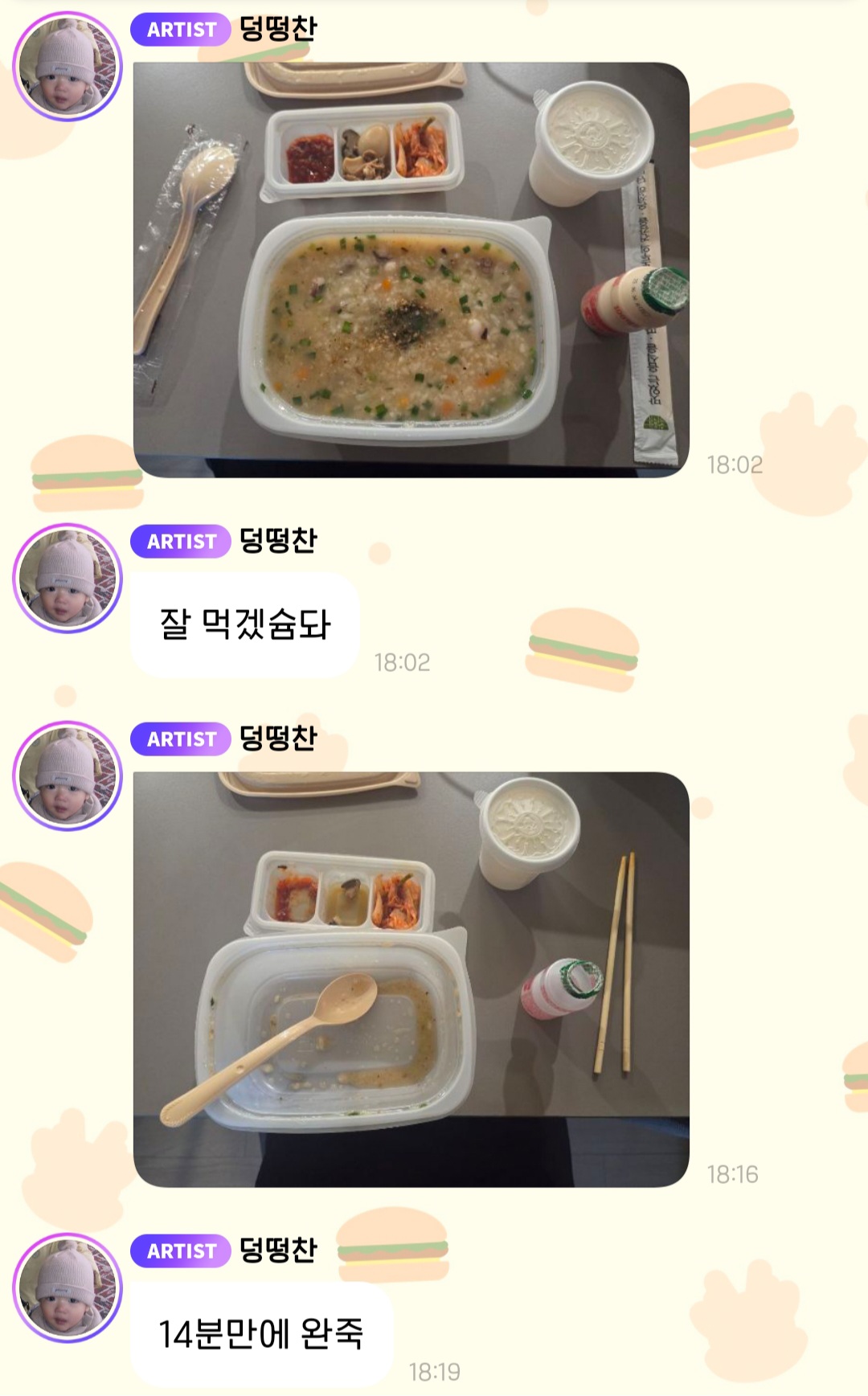 [잡담] 성찬이 죽 다 먹고 빈 그릇 사진 찍어 보낸 거 개귀엽네 ㅋㅋㅋ | 인스티즈