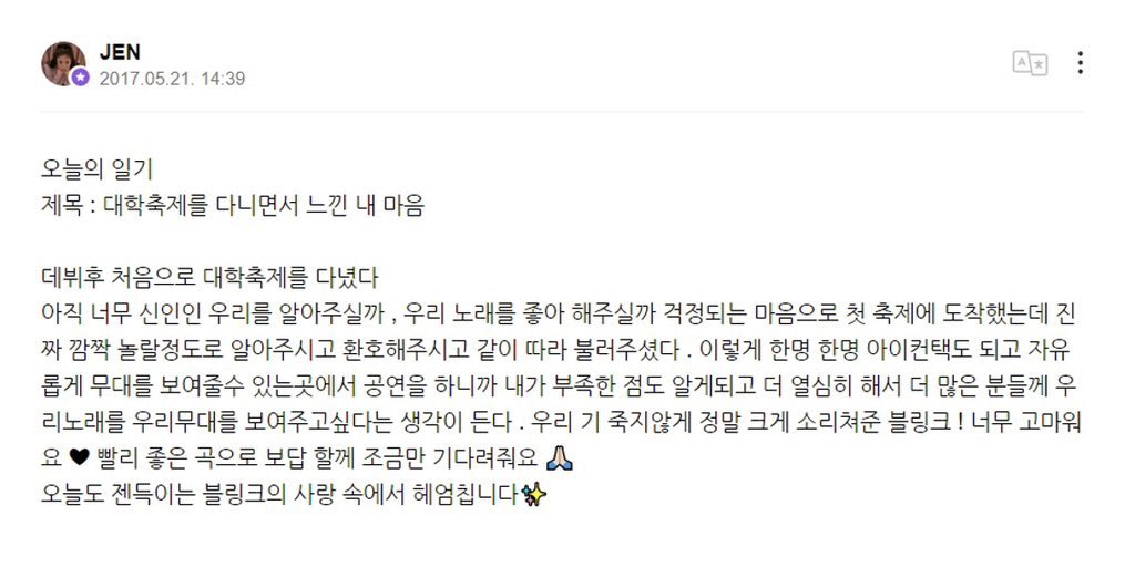 [잡담] 제니가 대학 축제 다녀오고 쓴 일기 | 인스티즈