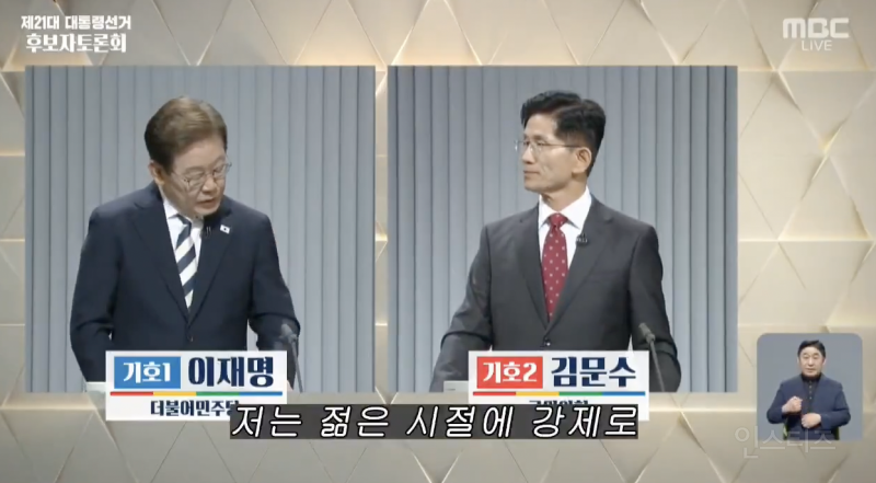 차별받는 여성에 대해 유일하게 언급한 이재명 .jpg | 인스티즈