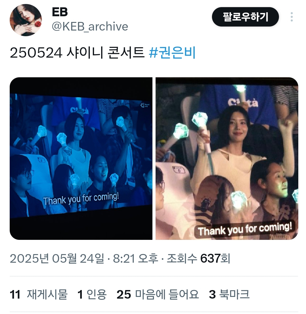 [잡담] 샤이니 콘서트 온 권은비 | 인스티즈