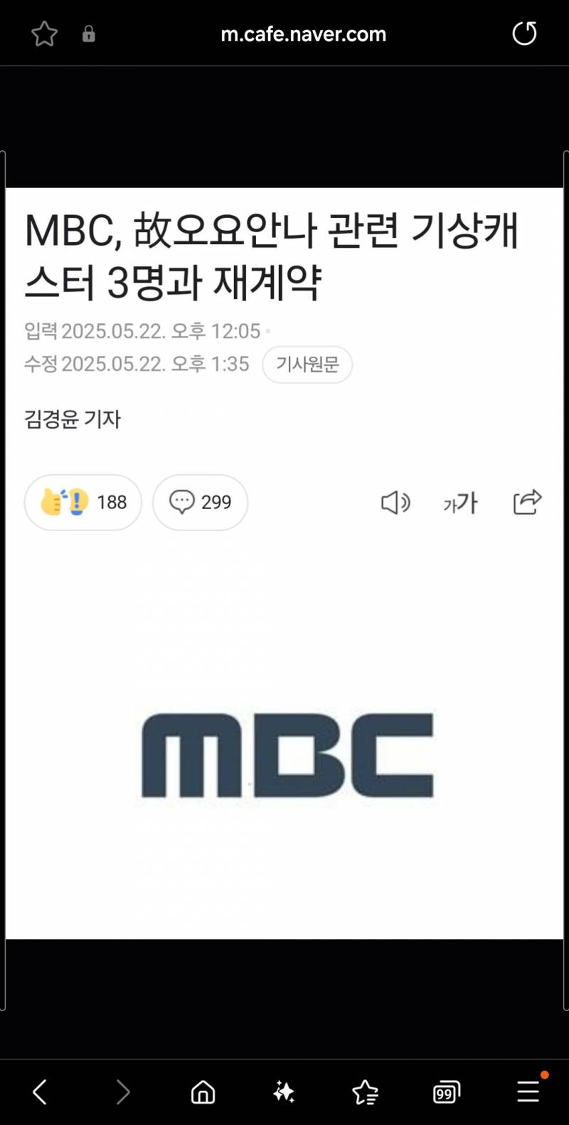 [잡담] 오요안나 사건 근황 끔찍하네 | 인스티즈