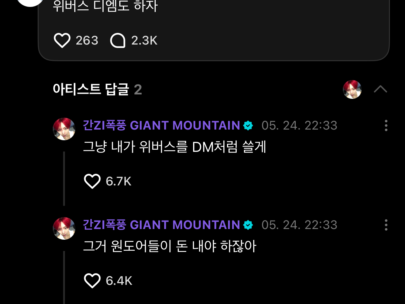 [잡담] 한태산식 위버스 디엠ㅋㅋㅋㅋㅋㅋㅋ | 인스티즈