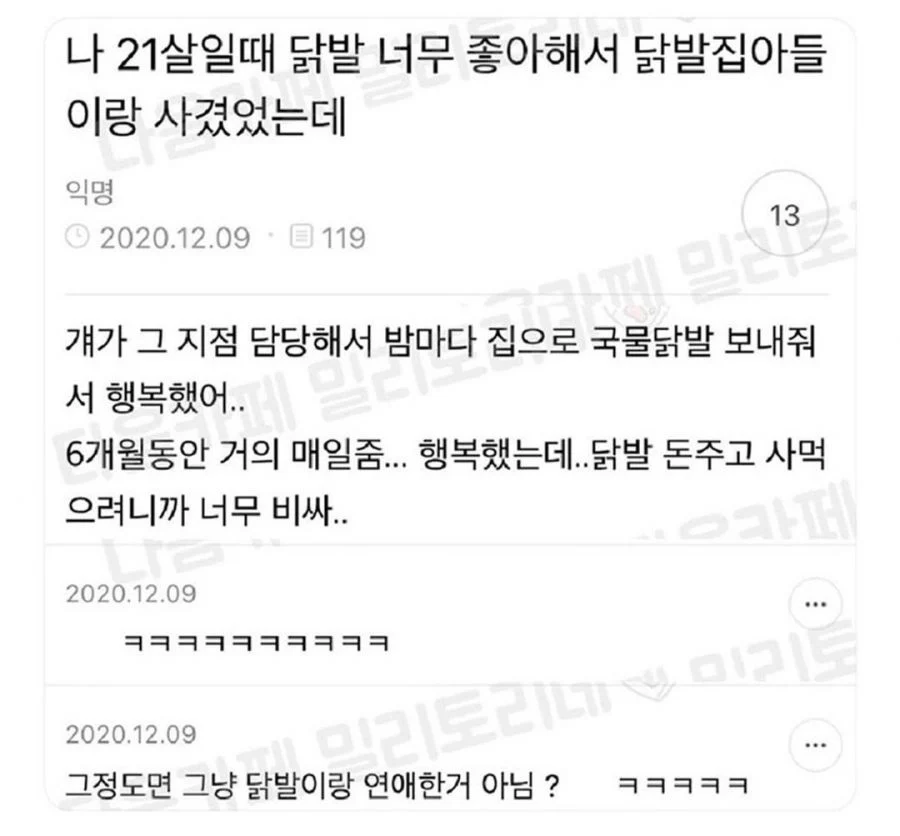 닭발 너무 좋아해서 닭발집 아들이랑 사귀었음.jpg | 인스티즈