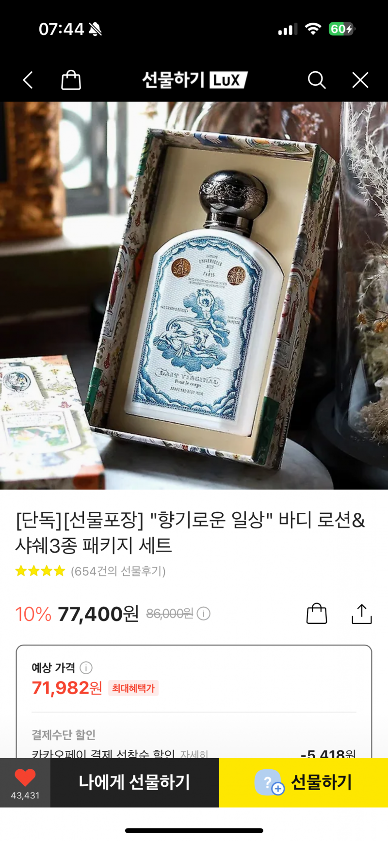 [잡담] 혹시 직장 상산데 후배가 불리 바디로션 주면 어때? | 인스티즈