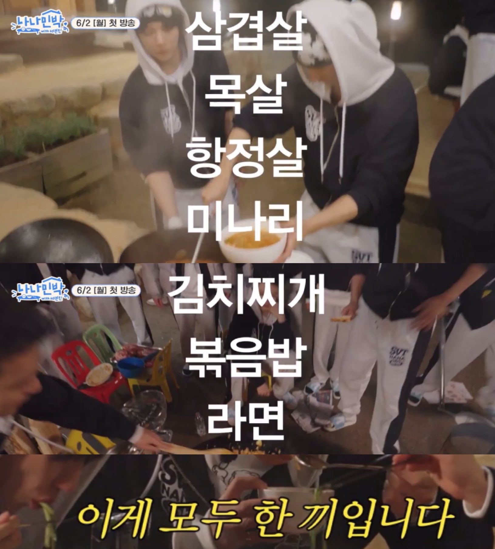 [잡담] 이게 세븐틴 한끼라는데 엔시티들은 어떨까? | 인스티즈
