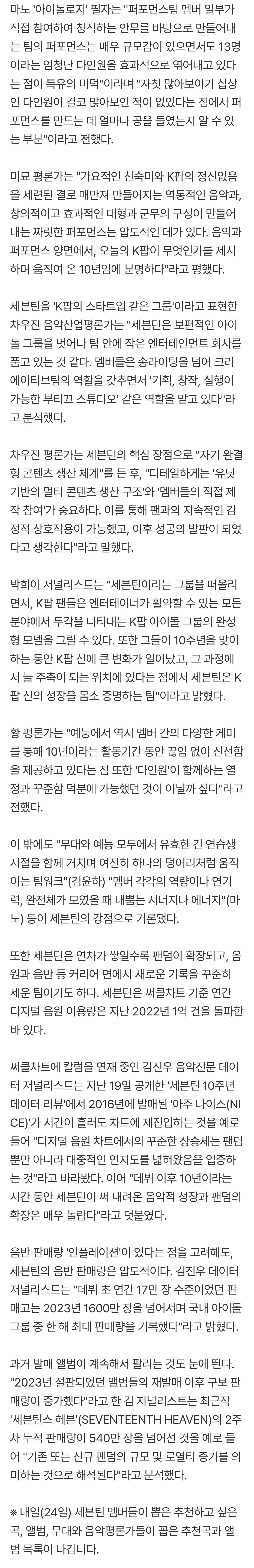 [정보/소식] 세븐틴, '오늘의 K팝이 무엇인가' 제시하며 움직여 온 10년[파고들기] | 인스티즈