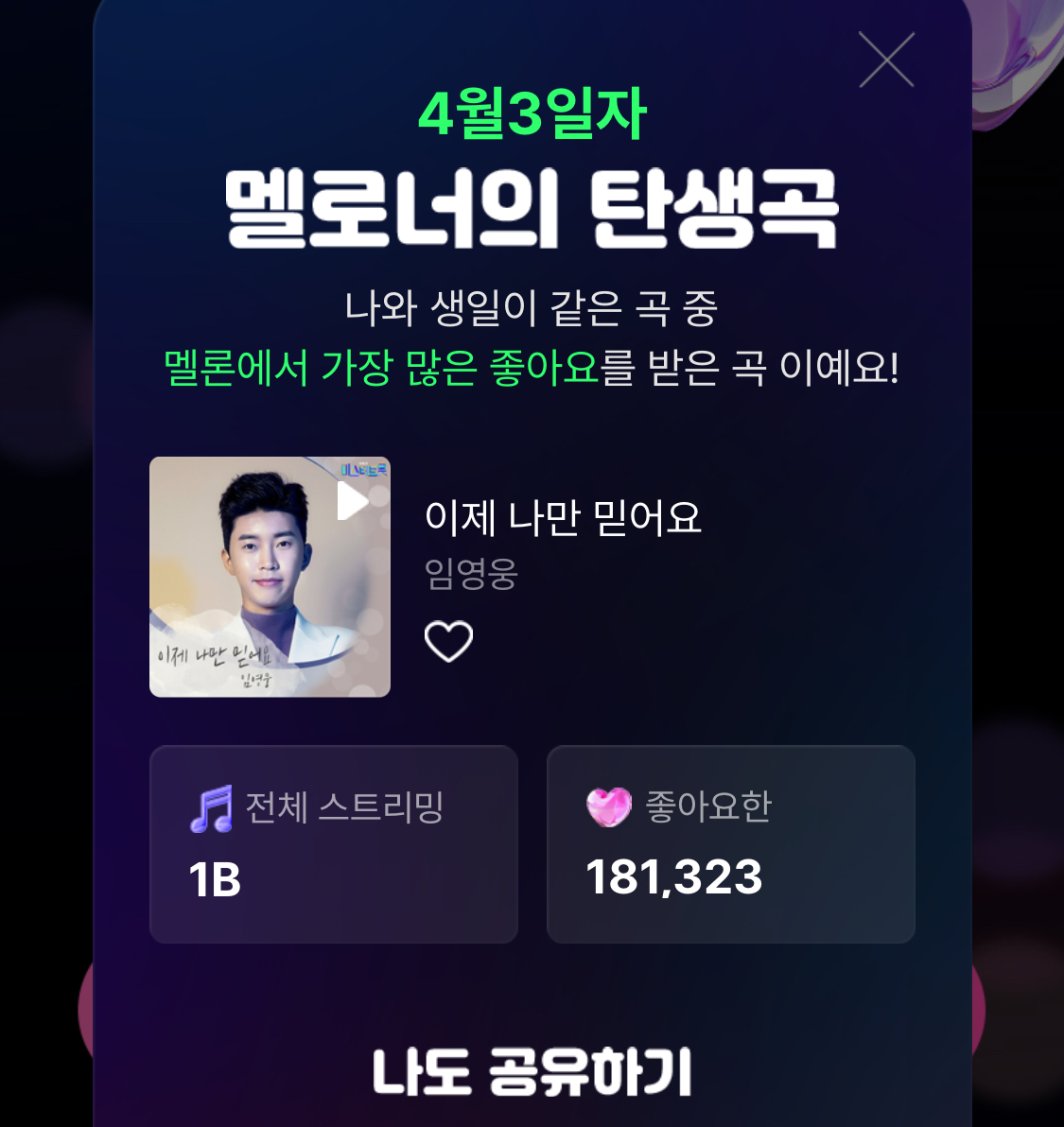 [잡담] 멜론 탄생곡 확인하기 이런것도 잇네ㅋㅋ | 인스티즈