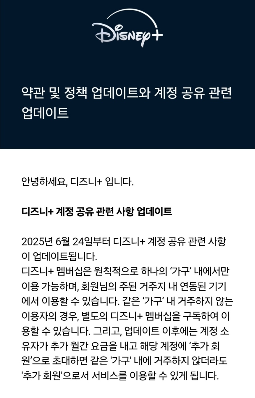 [잡담] 디즈니플러스도 계정공유 제한 시작하네 | 인스티즈