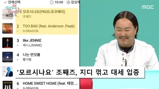 [정보/소식] GD 이긴 조째즈 "기적 같은 경험” (전참시) | 인스티즈