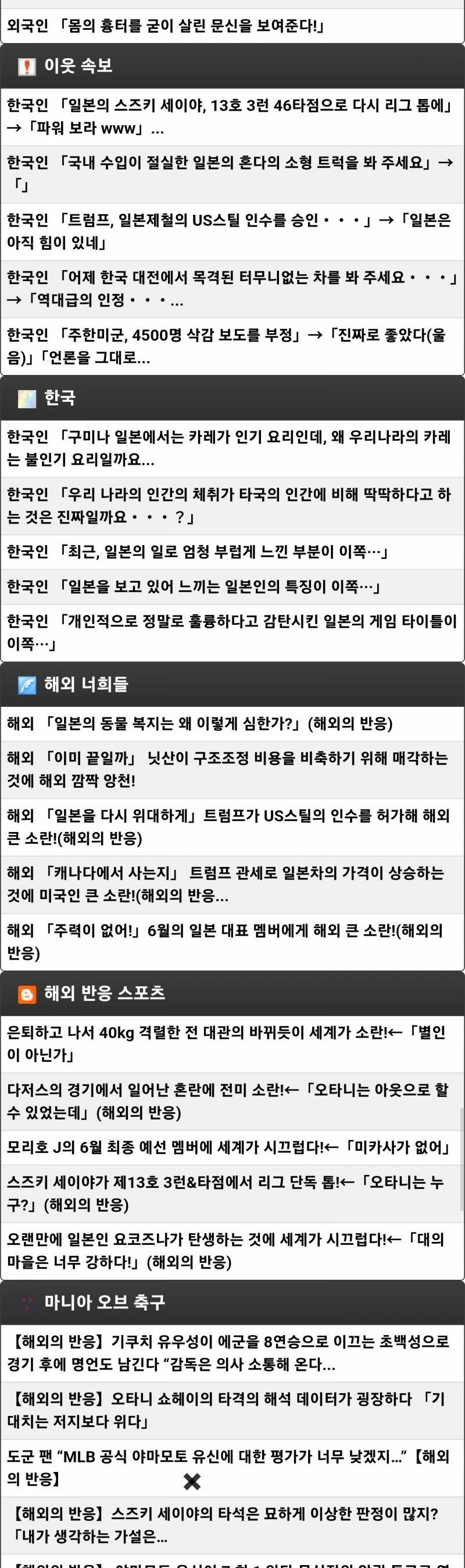 [잡담] 일본에서 우리나라 관심이 많음 | 인스티즈