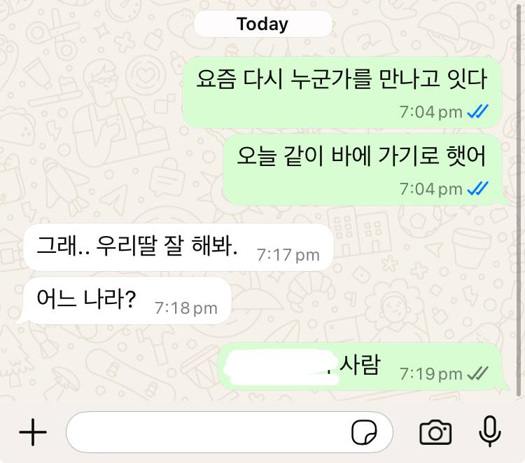 [잡담] 나 아빠한테 연애사 다 공유한당 | 인스티즈