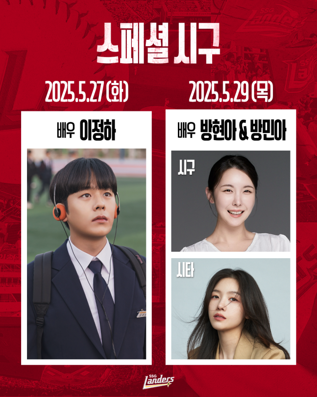 [잡담] 우와 29일 시구 | 인스티즈