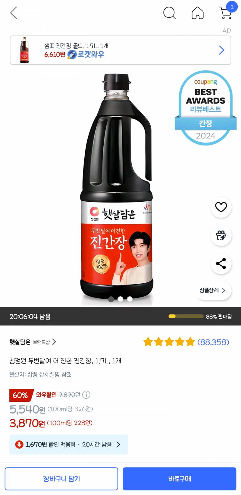 [잡담] 자취익들아 쿠팡 간장 개쌈 얼른 사!!! | 인스티즈