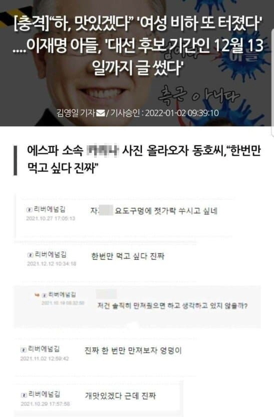 [정보/소식] 모 후보 아들이 도박사이트에 단 댓글 | 인스티즈