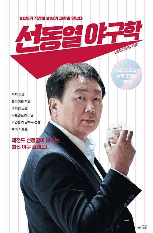 [잡담] 선동렬 아니고 선동열 | 인스티즈
