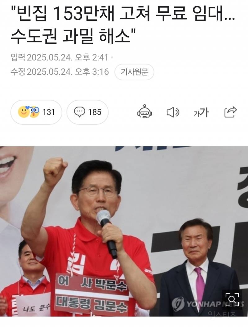 현실적으로 말이안되는 무료임대 공약 내세운 김문수.jpg | 인스티즈