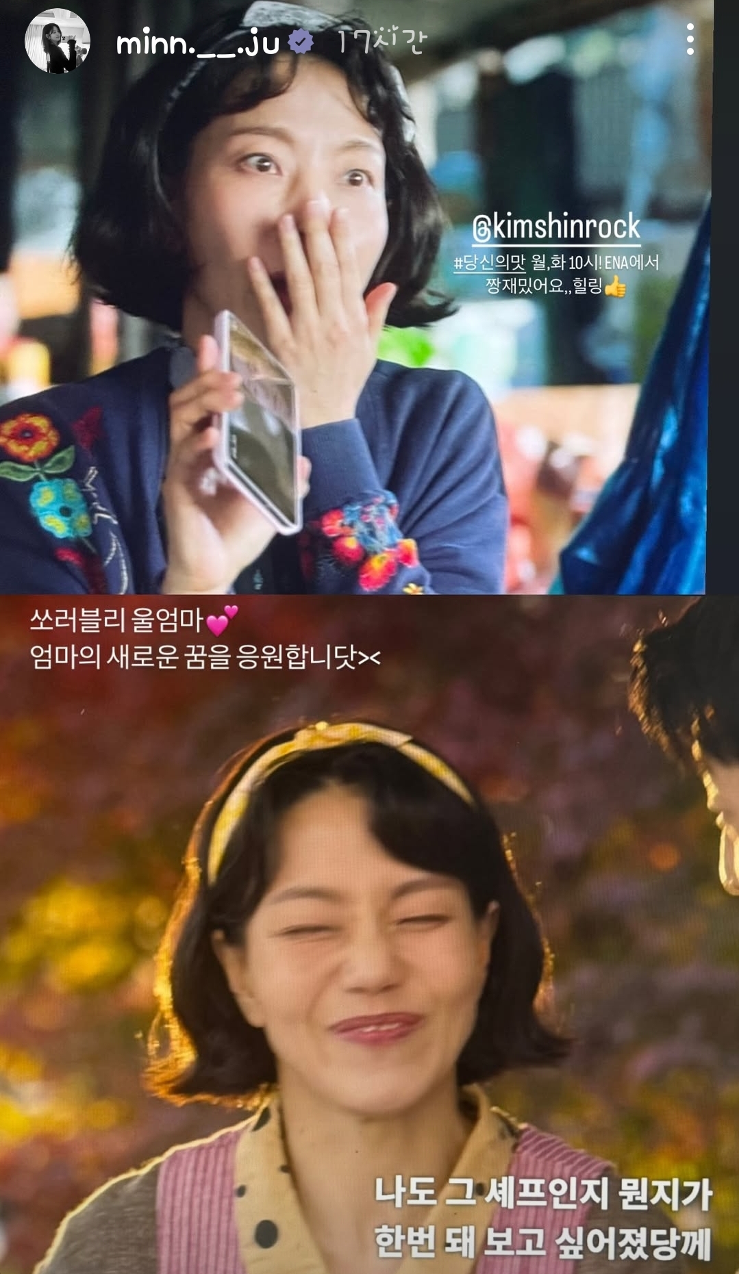 [잡담] 김민주 인스스 김신록 배우 응원글 올렸네 | 인스티즈