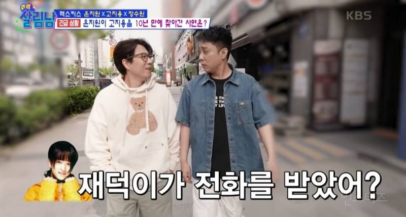 [살림남] 10년만에 다시 만난 젝키 은지원 고지용 | 인스티즈