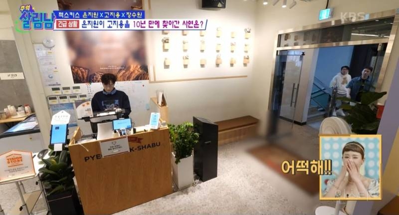 [살림남] 10년만에 다시 만난 젝키 은지원 고지용 | 인스티즈
