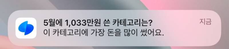 [잡담] 아오 토스 알람 깜짝아 | 인스티즈