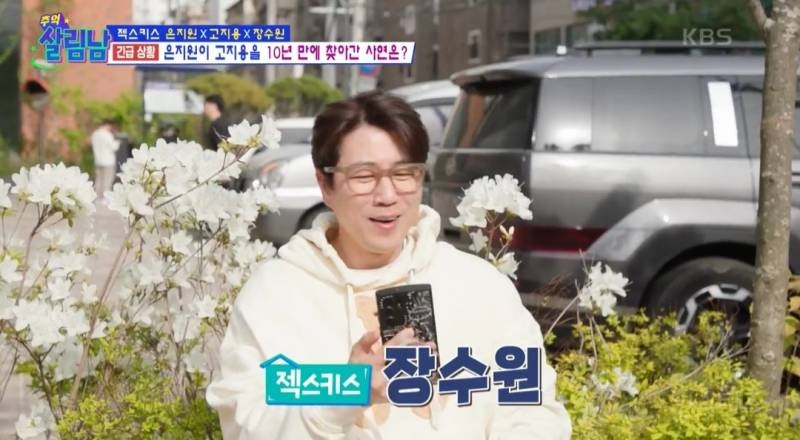 [살림남] 10년만에 다시 만난 젝키 은지원 고지용 | 인스티즈