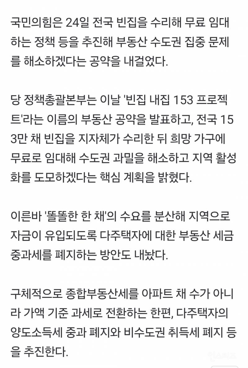 현실적으로 말이안되는 무료임대 공약 내세운 김문수.jpg | 인스티즈