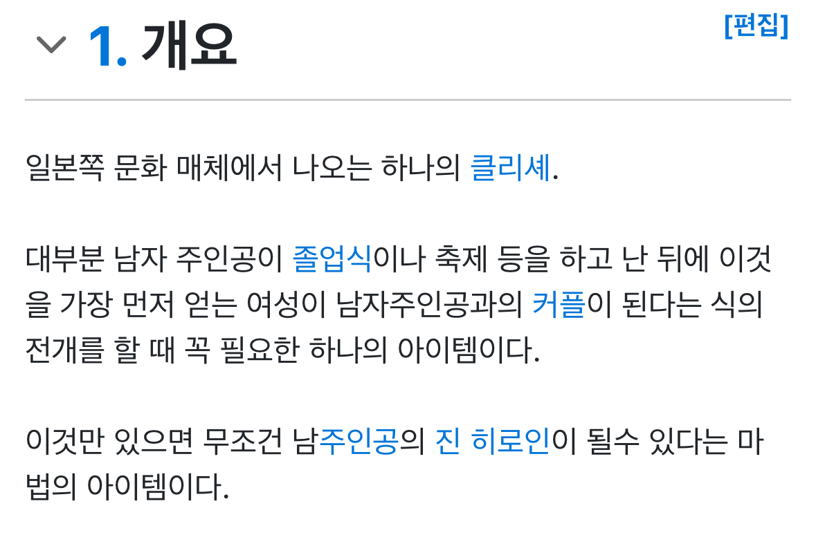 오타쿠 심장 저격하는 남돌 의상 센스(feat. 두 번째 단추) | 인스티즈