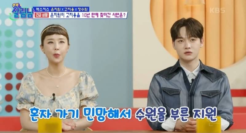 [살림남] 10년만에 다시 만난 젝키 은지원 고지용 | 인스티즈