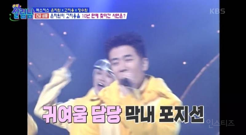 [살림남] 10년만에 다시 만난 젝키 은지원 고지용 | 인스티즈