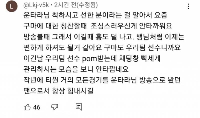 [잡담] 정작 장로채널가서 테러하는건 구마유시 팬덤임 | 인스티즈