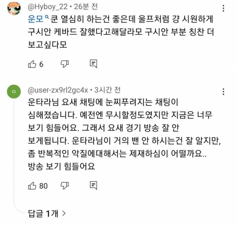 [잡담] 정작 장로채널가서 테러하는건 구마유시 팬덤임 | 인스티즈