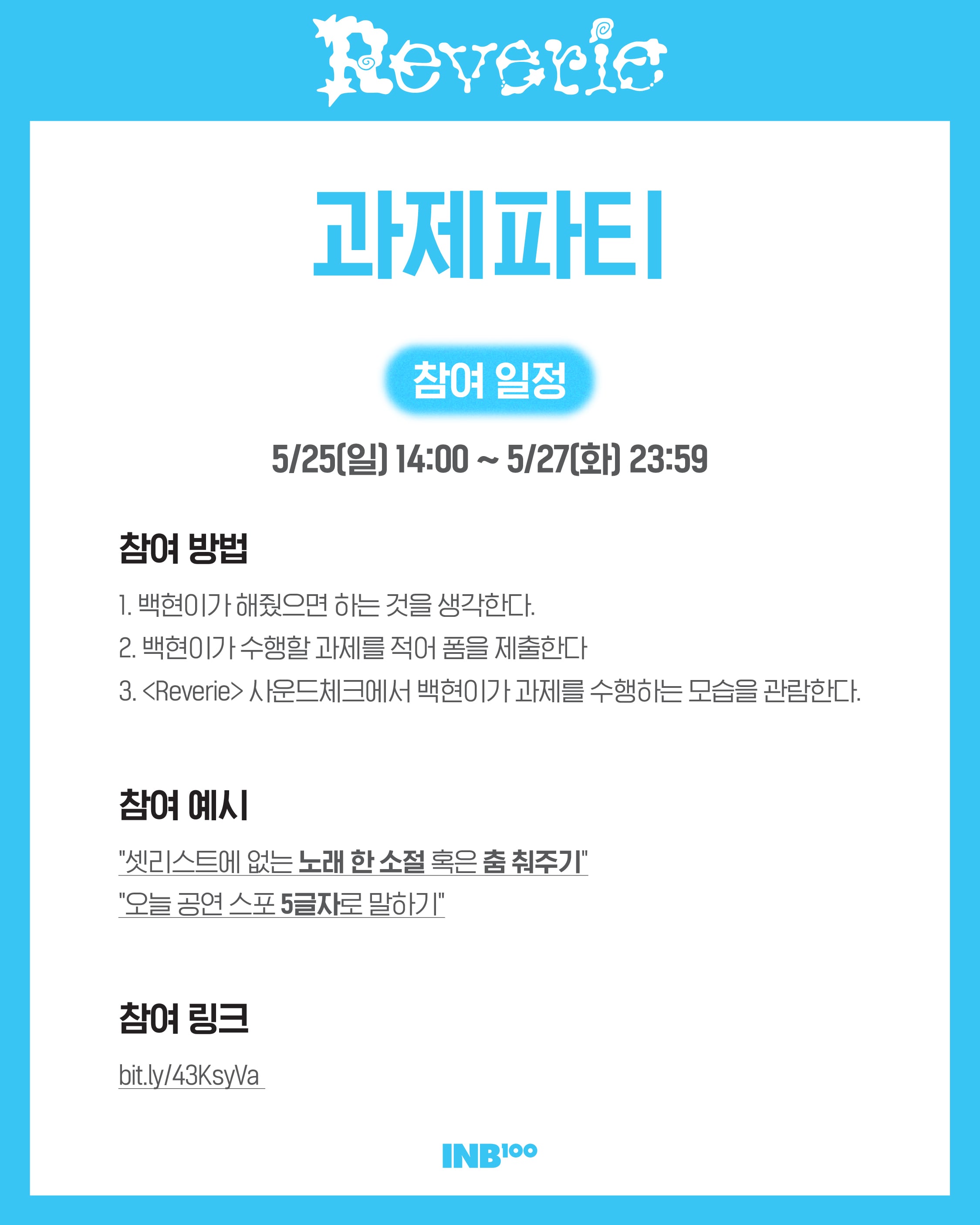 [잡담] 백현콘 vip 사첵이 재밌는 이유 | 인스티즈