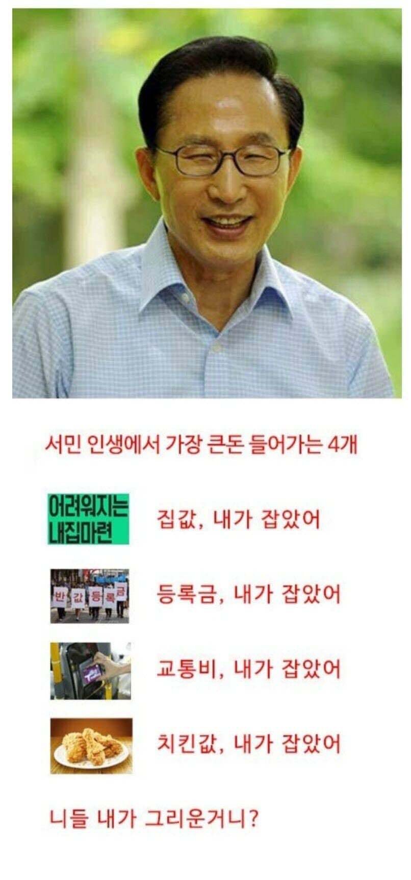 [잡담] 이명박때가 진짜 살기좋았는데 | 인스티즈