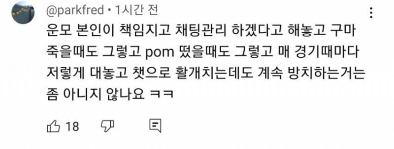 [잡담] 정작 장로채널가서 테러하는건 구마유시 팬덤임 | 인스티즈