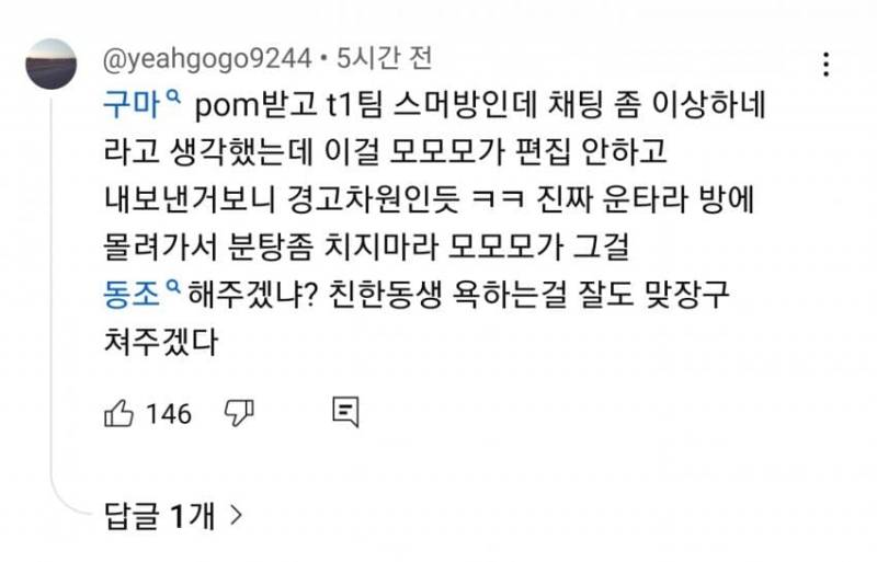 [잡담] 정작 장로채널가서 테러하는건 구마유시 팬덤임 | 인스티즈