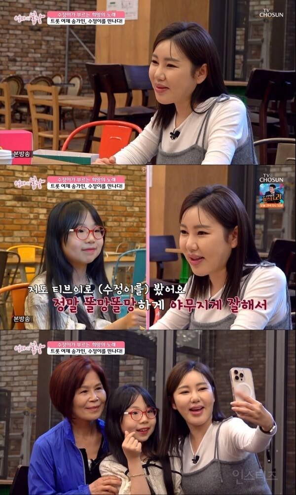 '엄마의 봄날' 송가인, '트롯신동' 한수정 만나 깜짝 선물→응원까지 훈훈함 선사 | 인스티즈