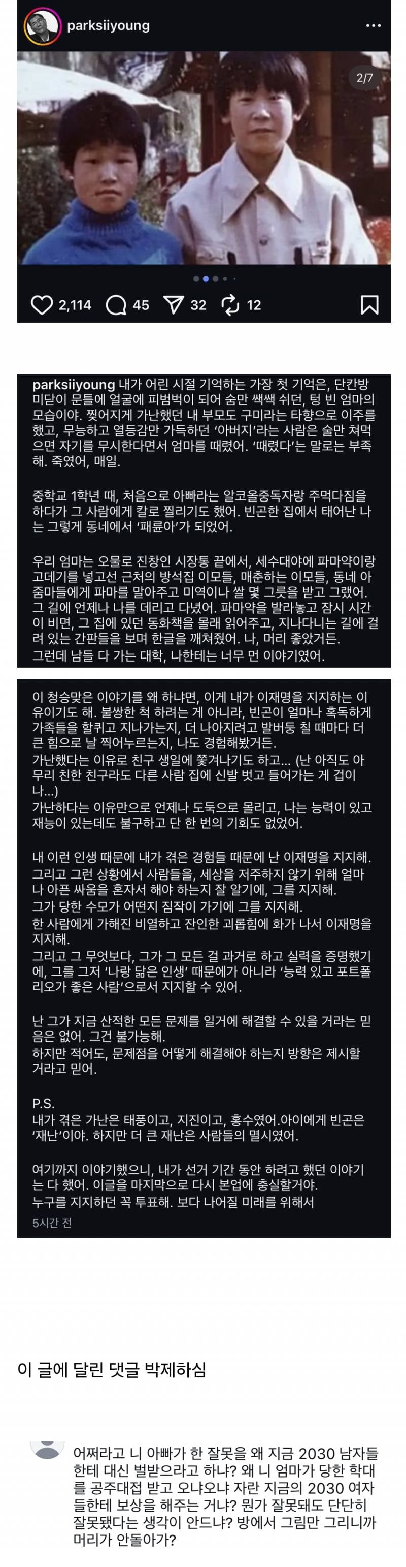 박시영 디자이너가 고정한 찐따 댓 하나 | 인스티즈