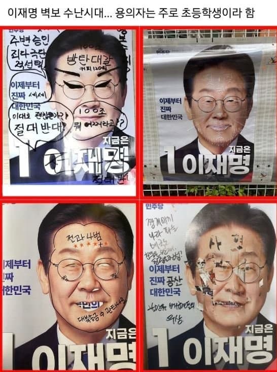 [잡담] 이재명 후보 벽보 수난시대 | 인스티즈