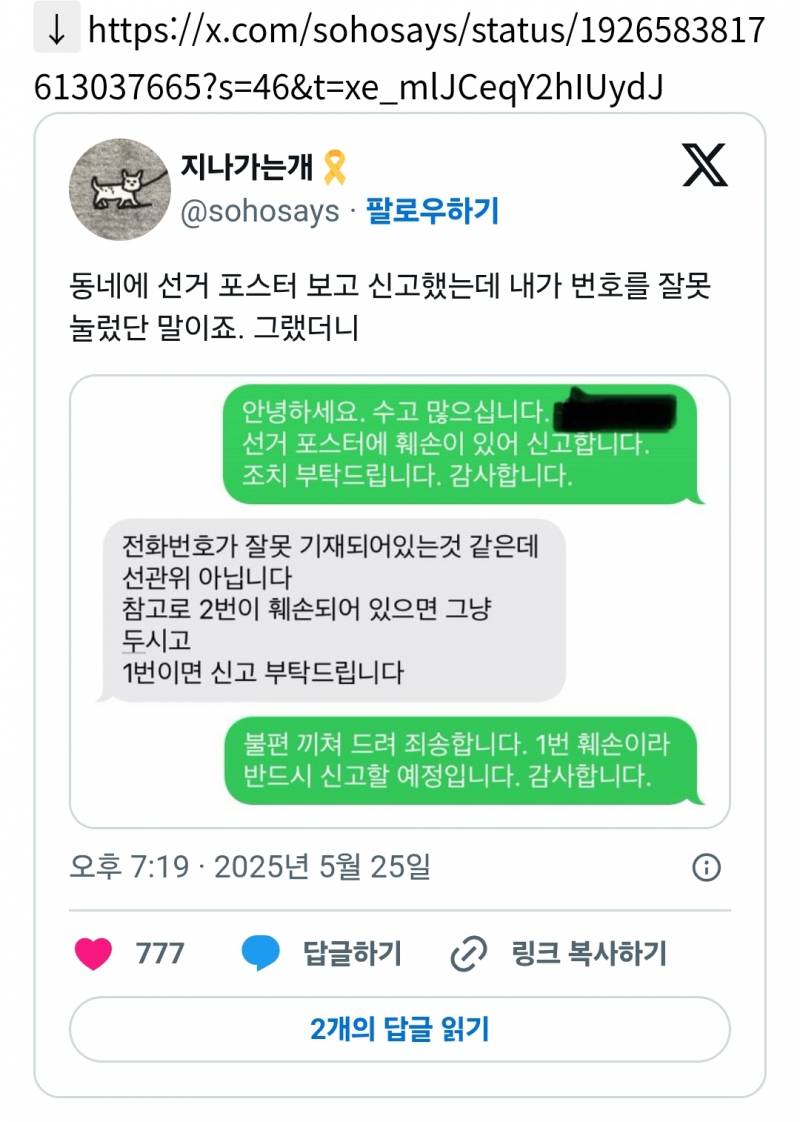 선거 포스터 보고 신고했는데 내가 번호를 잘못 눌렀단 말이죠 그런데 | 인스티즈